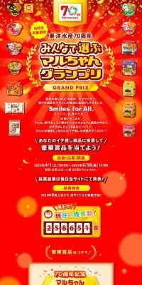 東洋水産70周年『みんなで選ぶマルちゃんグランプリ』のLPデザイン（イベント・キャンペーン・体験／レッド系／にぎやか系）PC版