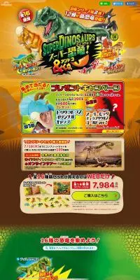 スーパー恐竜＆Co.のLPデザイン（玩具・ホビー・フィギュア／オレンジ系／かっこいい系）PC版