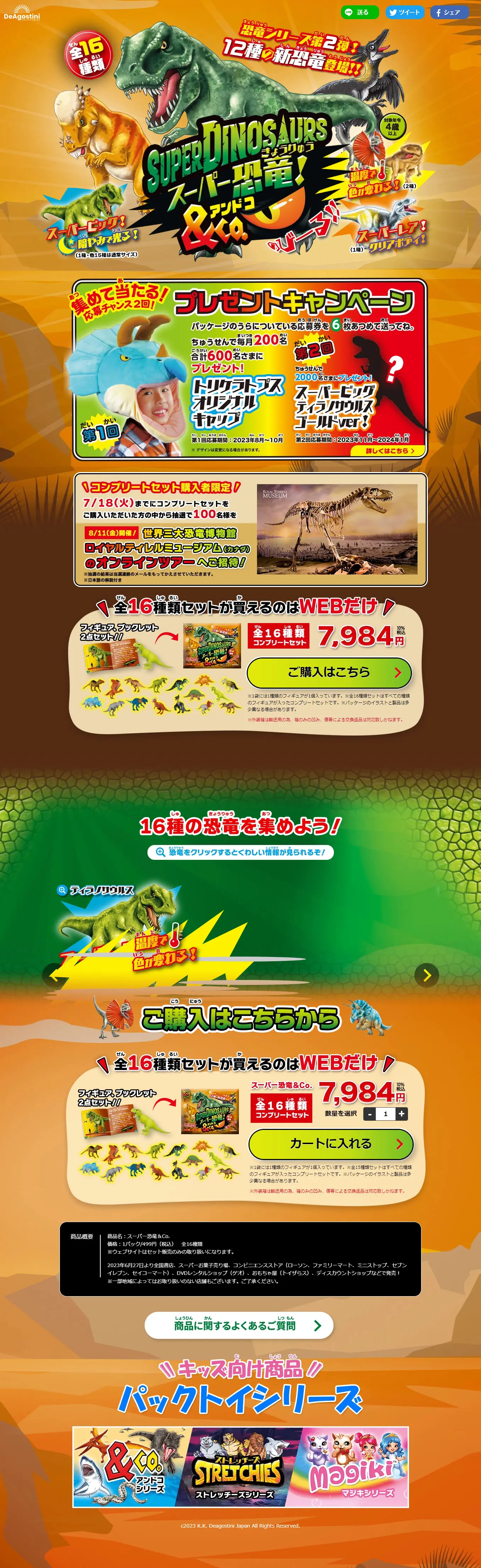 スーパー恐竜＆Co.のLPデザイン（玩具・ホビー・フィギュア／オレンジ系／かっこいい系）PC版