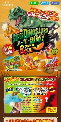 スーパー恐竜＆Co.のLPデザイン（玩具・ホビー・フィギュア／オレンジ系／かっこいい系）スマホ版