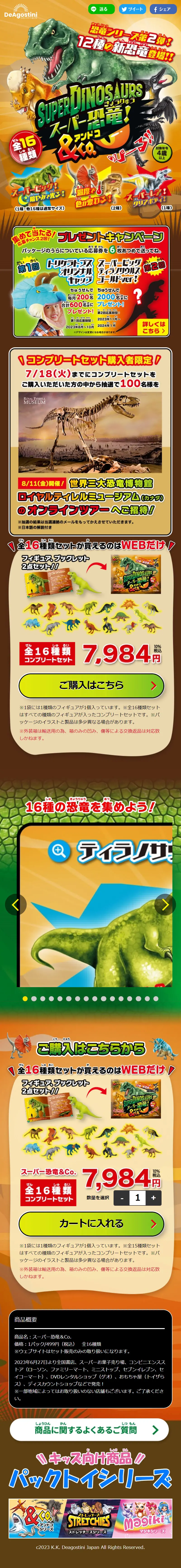 スーパー恐竜＆Co.のLPデザイン（玩具・ホビー・フィギュア／オレンジ系／かっこいい系）スマホ版