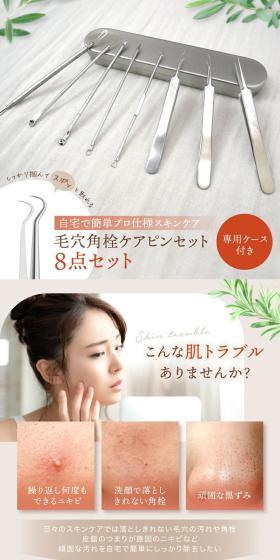 毛穴角栓ケアピンセットのLPデザイン（応急手当・保護用品／ホワイト系／清潔系）スマホ版