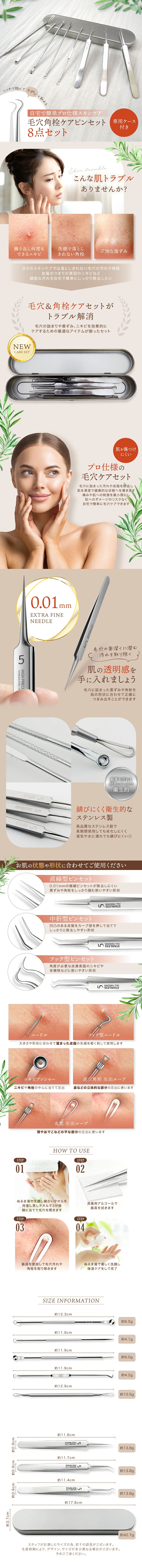Pore Plug Care Tweezers LP design (First Aid and Protective Supplies / White-based / Clean-cut)