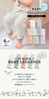 Baby Leggings