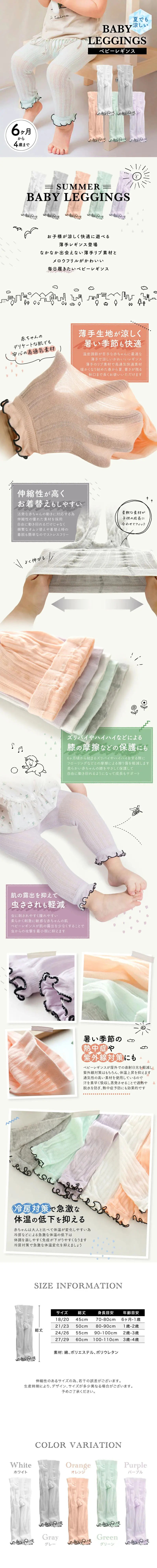 ベビーレギンスのLPデザイン（キッズ・ベビー用品／ホワイト系／かわいい系）スマホ版