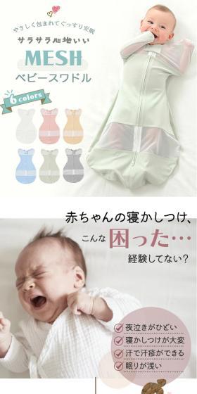 ベビースワドルのLPデザイン（キッズ・ベビー用品／ホワイト系／スタイリッシュ系）スマホ版