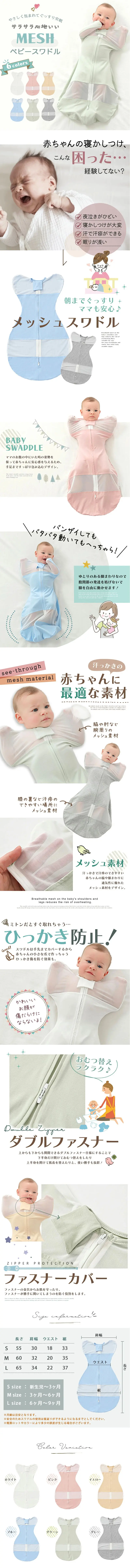 ベビースワドルのLPデザイン（キッズ・ベビー用品／ホワイト系／スタイリッシュ系）スマホ版