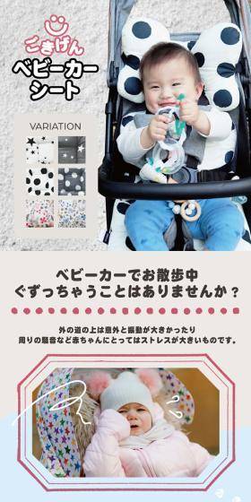 ベビーカーシートのLPデザイン（キッズ・ベビー用品／グレー系／清潔系）スマホ版