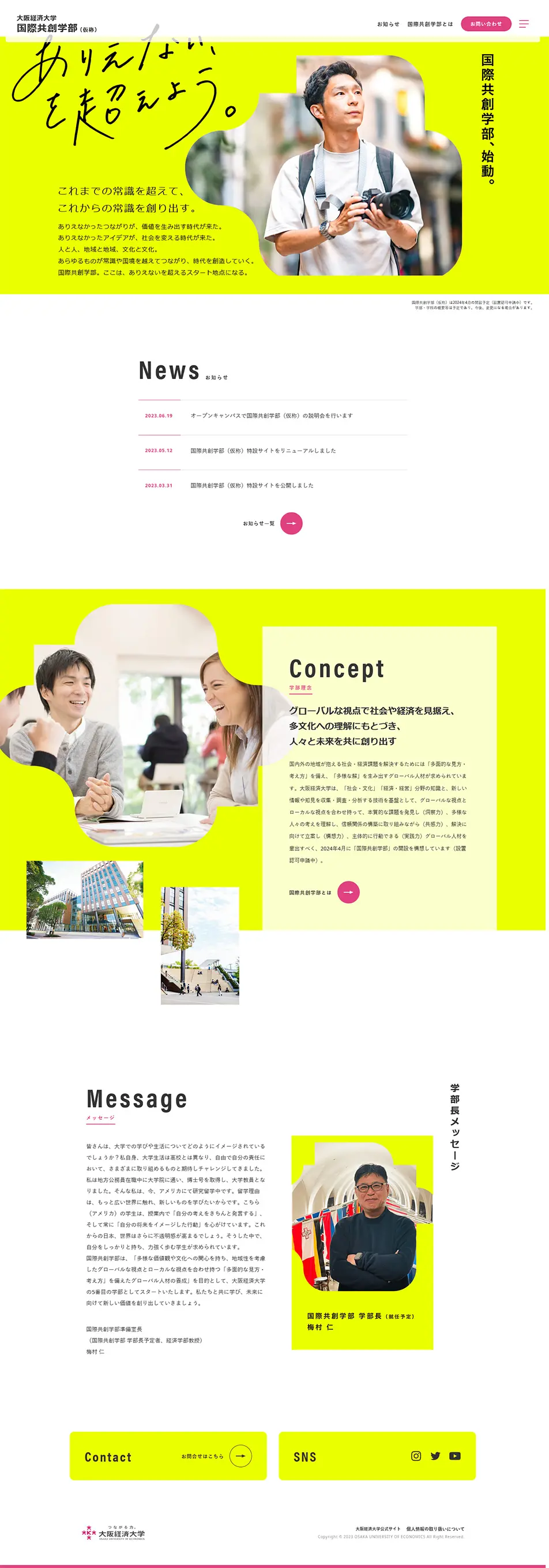 国際共創学部のLPデザイン（学校・塾・通信講座／イエロー系／爽やか系）PC版