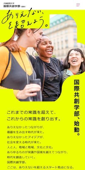 Faculty of International Co-creation LP design (school / yellow / Refreshing type) Mobile version