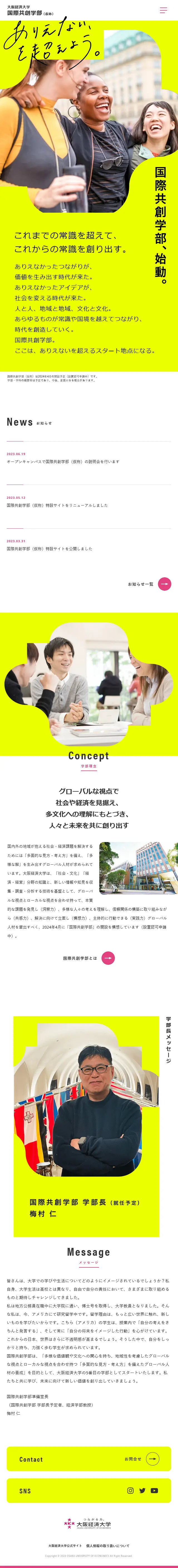 国際共創学部のLPデザイン（学校・塾・通信講座／イエロー系／爽やか系）スマホ版