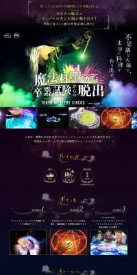 魔法料理アカデミー卒業試験からの脱出のLPデザイン（イベント・キャンペーン・体験／パープル系／にぎやか系）PC版