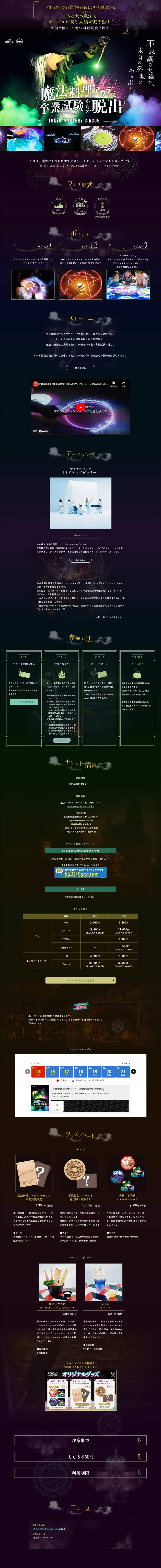 Escape from the Magical Cooking Academy Graduation Exam LP design (Events, Campaigns, Experiences / Purples / Lively type) PC version