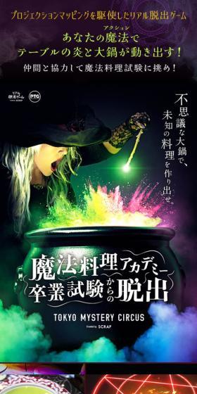 Escape from the Magical Cooking Academy Graduation Exam LP design (Events, Campaigns, Experiences / Purples / Lively type) Mobile version