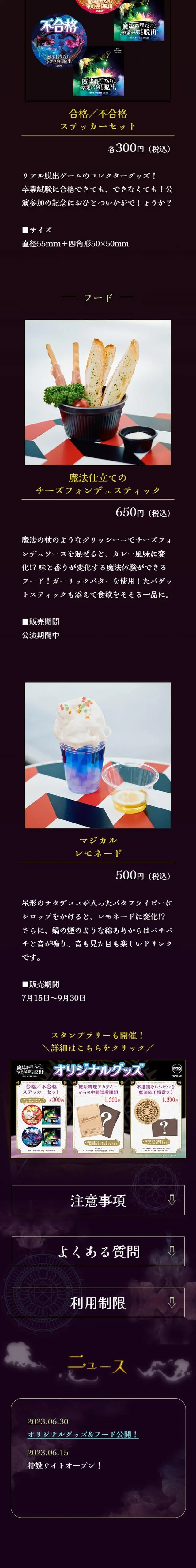 Escape from the Magical Cooking Academy Graduation Exam LP design (Events, Campaigns, Experiences / Purples / Lively type) Mobile version