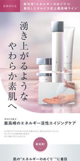 オルビスユードットシリーズのLPデザイン（スキンケア・ボディケア・ヘアケア／ホワイト系／シンプル系）スマホ版