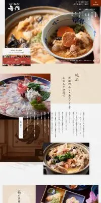 喜作のLPデザイン（企業・会社・お店／ブラウン系／和風系）PC版