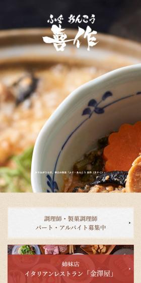 Kisaku LP design (Businesses, companies, stores / Brown tones / Japanese style) Mobile version