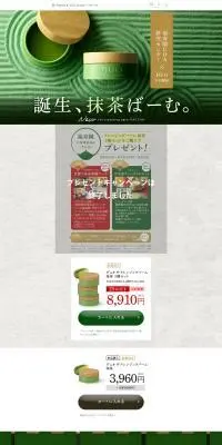 デュオ ザ クレンジングバーム　抹茶のLPデザイン（スキンケア・ボディケア・ヘアケア／グリーン系／和風系）PC版