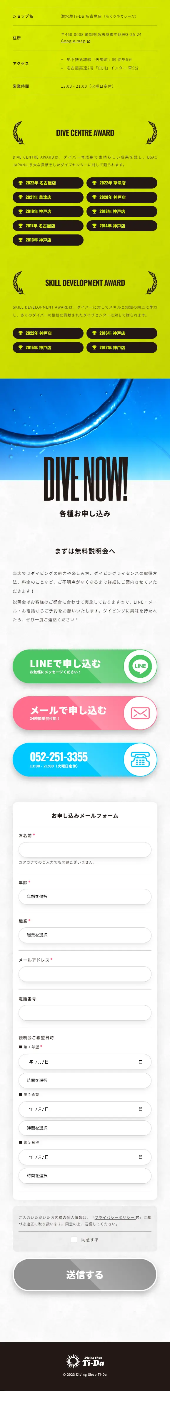 Dive Shop Ti-Da LP design (Businesses, companies, stores / Shades of blue / Lively type) Mobile version