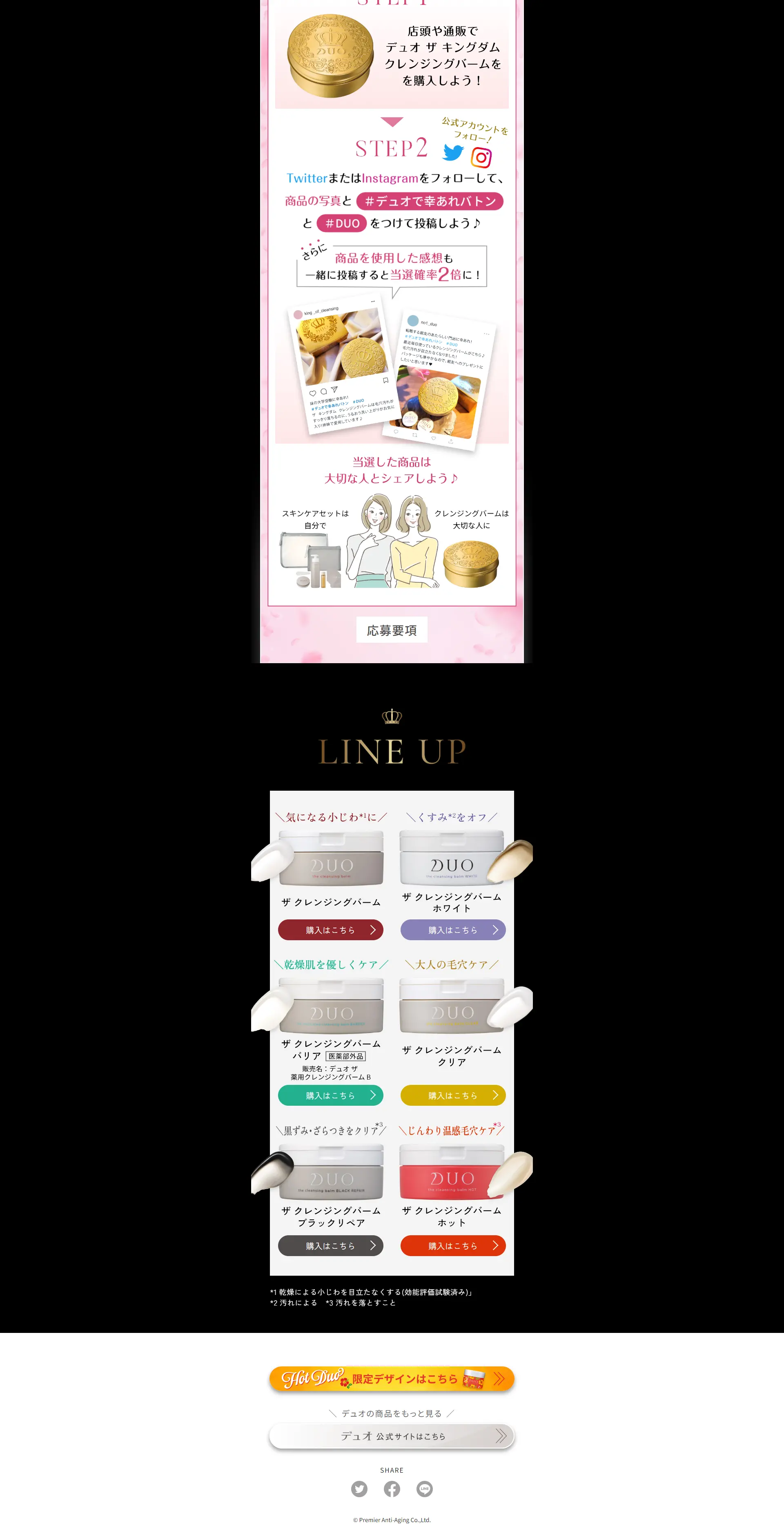 デュオ　ザ　クレンジングバームのLPデザイン（スキンケア・ボディケア・ヘアケア／ブラック系／高級・セレブ系）PC版