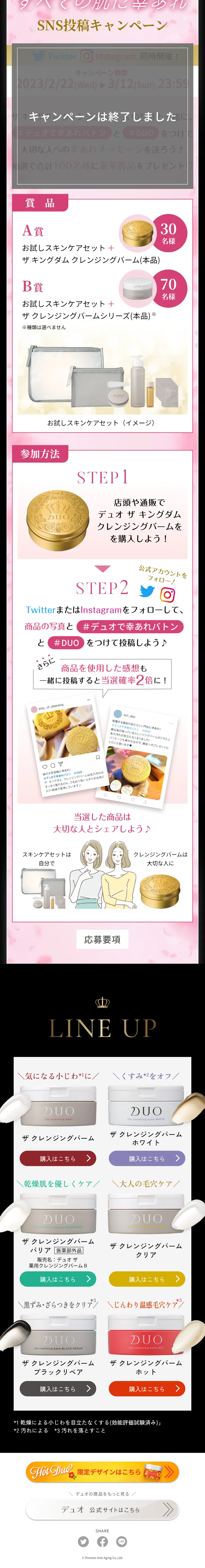 デュオ　ザ　クレンジングバームのLPデザイン（スキンケア・ボディケア・ヘアケア／ブラック系／高級・セレブ系）スマホ版