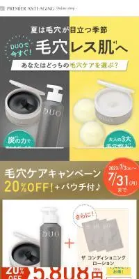 毛穴ケアキャンペーンのLPデザイン（スキンケア・ボディケア・ヘアケア／イエロー系／信頼・安心系）スマホ版