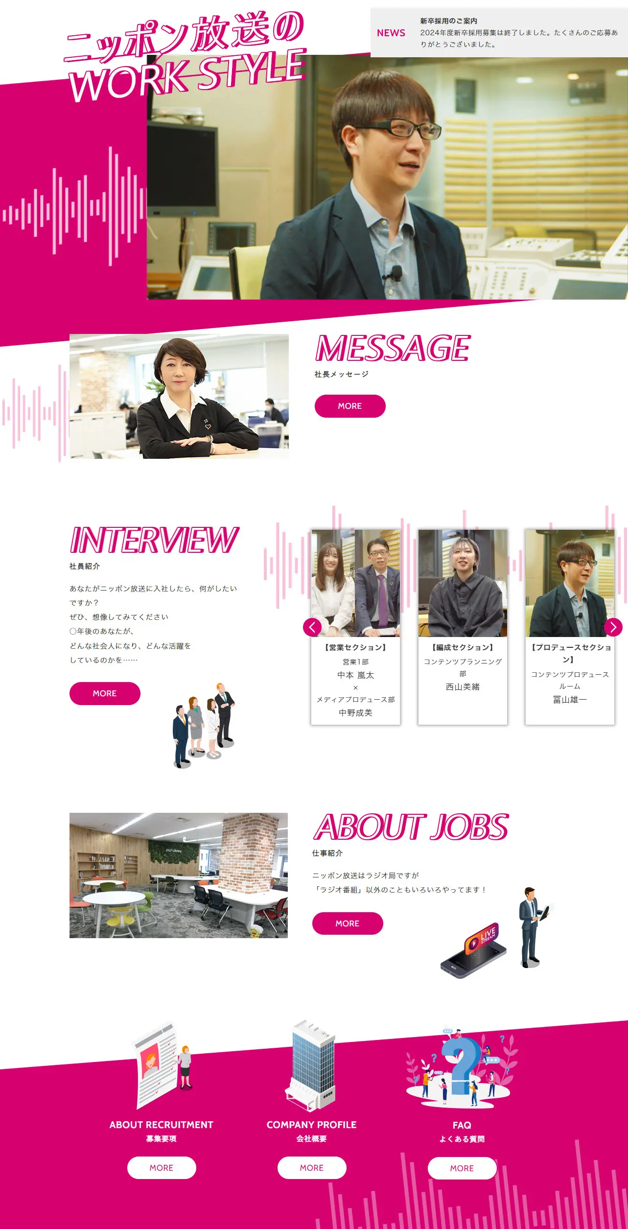 ニッポン放送新卒採用2024のLPデザイン（新卒採用／ピンク系／シンプル系）PC版