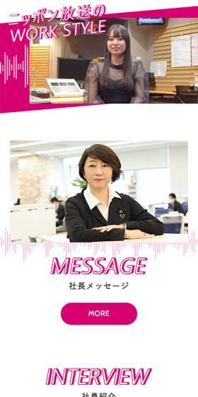Nippon Hoso New Graduate Recruitment 2024 LP design (Graduate recruitment / Pink shades / Simple) Mobile version