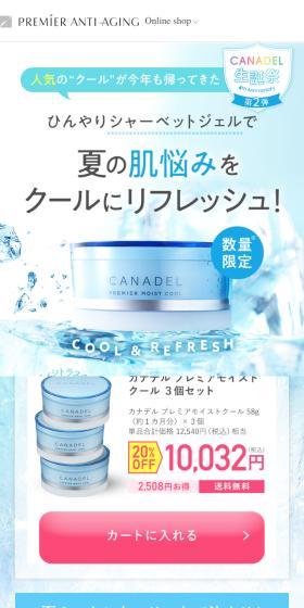 Canadel Premier Moist Cool LP design (Skincare, Bodycare, Haircare / Shades of blue / Refreshing type) Mobile version