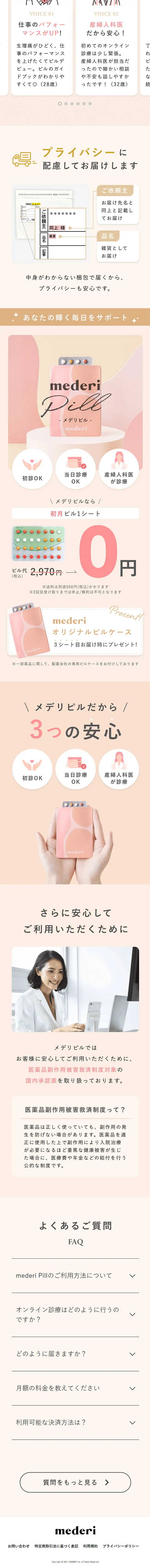 オンラインピル処方メデリピルのLPデザイン（健康食品・健康ドリンク・サプリメント／ベージュ系／かわいい系）スマホ版