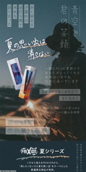 フリクション夏シリーズのLPデザイン（文房具・事務用品／ブラック系／シンプル系）スマホ版