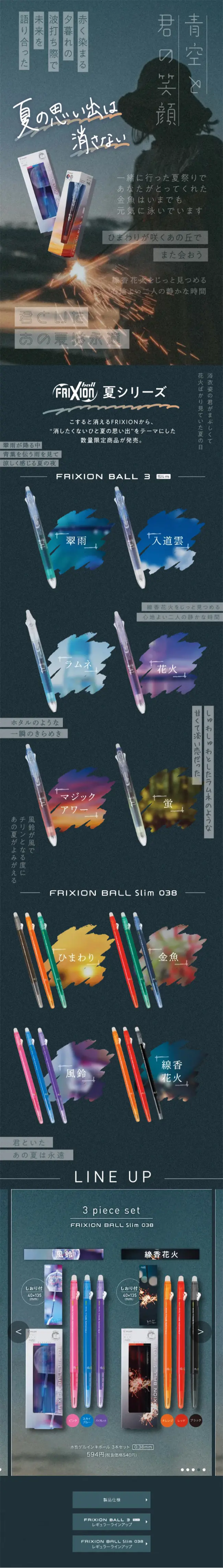 フリクション夏シリーズのLPデザイン（文房具・事務用品／ブラック系／シンプル系）スマホ版
