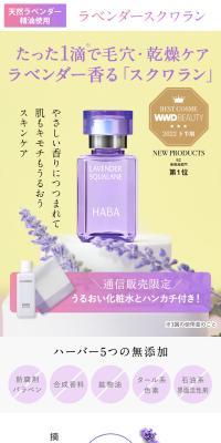 Lavender Squalane Introductory Limited Set