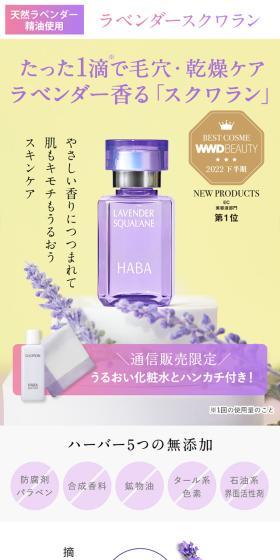 Lavender Squalane Introductory Limited Set LP design (Skincare, Bodycare, Haircare / Purples / Refined style) Mobile version