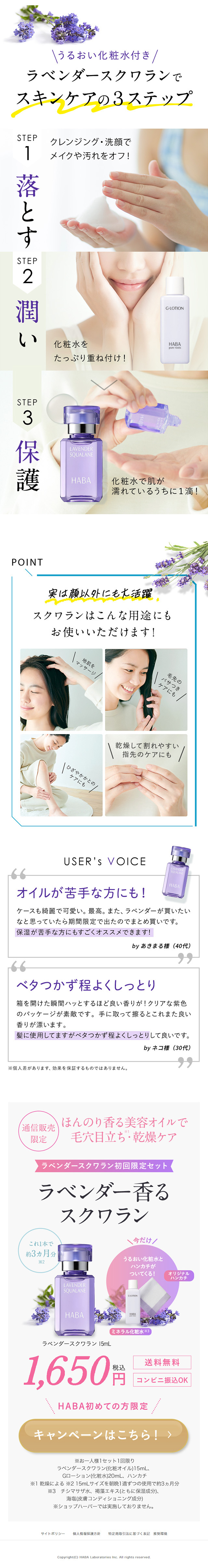 Lavender Squalane Introductory Limited Set LP design (Skincare, Bodycare, Haircare / Purples / Refined style) Mobile version