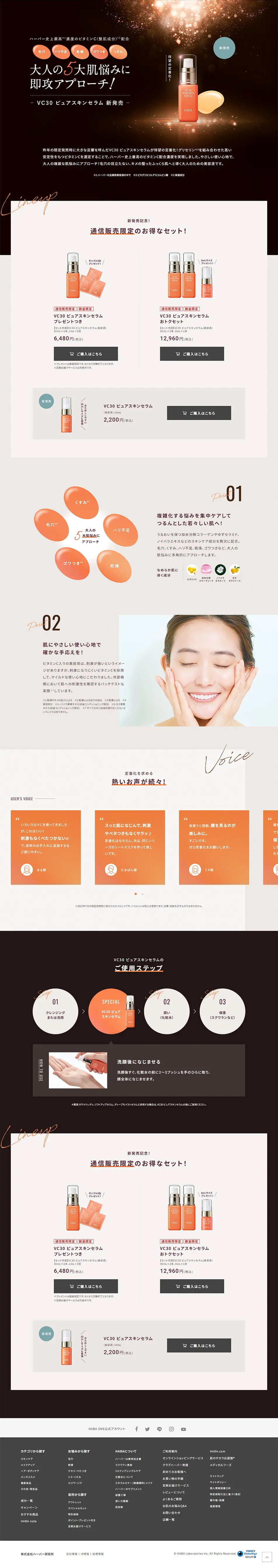 VC30 Pure Skin Serum LP design (Skincare, Bodycare, Haircare / Orange tones / Simple) PC version