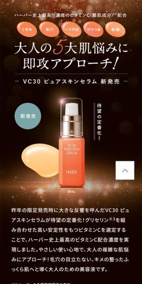 VC30 Pure Skin Serum LP design (Skincare, Bodycare, Haircare / Orange tones / Simple) Mobile version