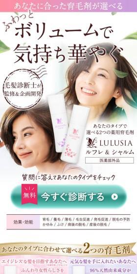 ルルシアのLPデザイン（スキンケア・ボディケア・ヘアケア／カラフル系／健康・癒し系）スマホ版
