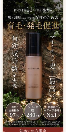 マイナチュレのLPデザイン（スキンケア・ボディケア・ヘアケア／カラフル系／シンプル系）スマホ版