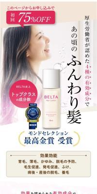 ベルタヘアローション