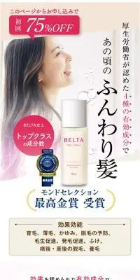 ベルタヘアローションのLPデザイン（スキンケア・ボディケア・ヘアケア／カラフル系／健康・癒し系）スマホ版