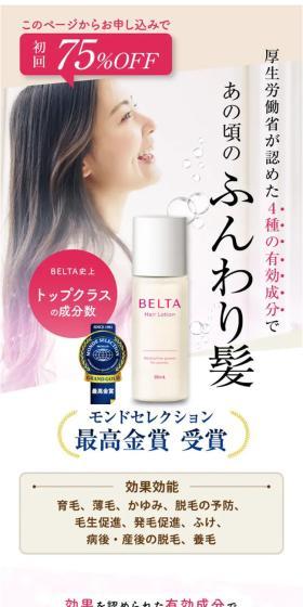 ベルタヘアローションのLPデザイン（スキンケア・ボディケア・ヘアケア／カラフル系／健康・癒し系）スマホ版