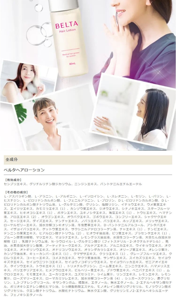 ベルタヘアローションのLPデザイン（スキンケア・ボディケア・ヘアケア／カラフル（多色）系／健康・癒し系）
