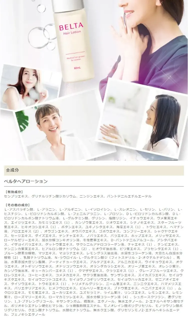 ベルタヘアローションのLPデザイン（スキンケア・ボディケア・ヘアケア／カラフル系／健康・癒し系）スマホ版
