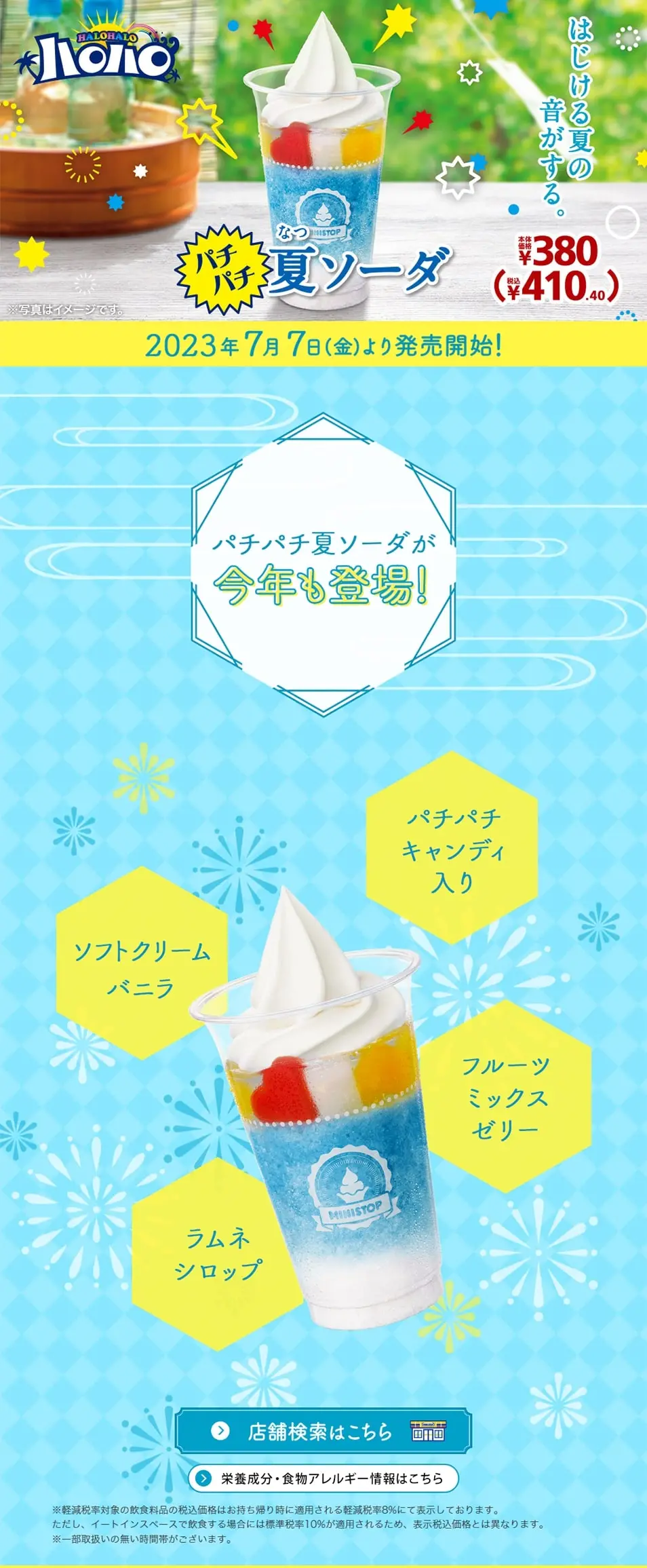 夏ソーダのLPデザイン（水・ソフトドリンク／ブルー系／爽やか系）PC版