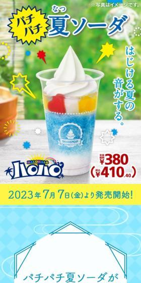 Summer Soda LP design (Water and Soft Drinks / Shades of blue / Refreshing type) Mobile version