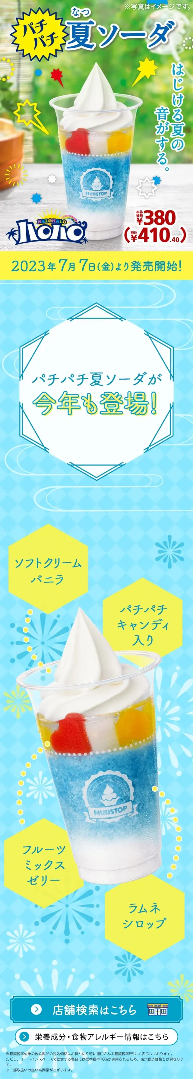 夏ソーダのLPデザイン（水・ソフトドリンク／ブルー系／爽やか系）スマホ版