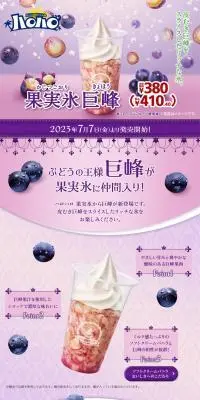 果実氷　巨峰のLPデザイン（水・ソフトドリンク／パープル系／爽やか系）PC版