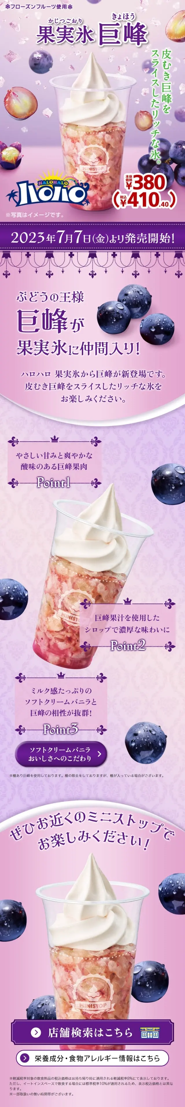 果実氷　巨峰のLPデザイン（水・ソフトドリンク／パープル系／爽やか系）スマホ版